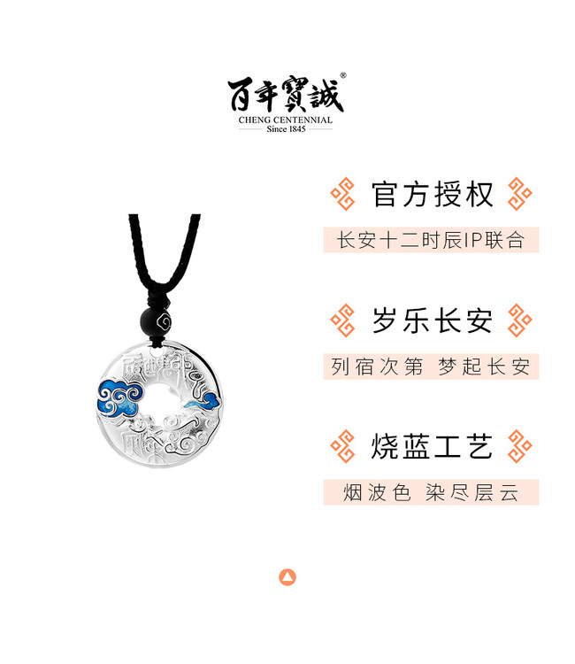 百年宝诚 s925银项链男女士通用款 原创景泰蓝古法银吊坠 祥云平安扣