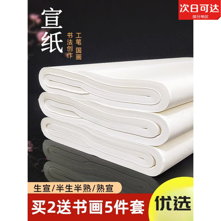 四尺半生半熟毛笔字作品生宣纸书法专用练习纸熟宣国画创作纸 白色生宣 8K【23*34cm】200张【图片 价格 品牌 报价】-京东