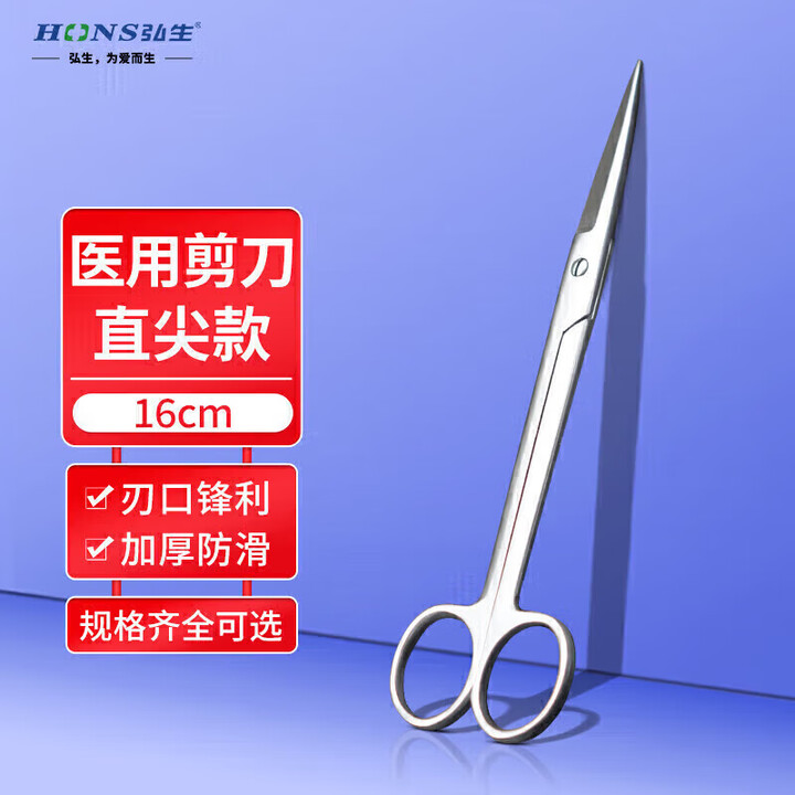 【弘生医用剪刀直尖款16cm】弘生 医用剪刀直尖款16cm 不锈钢弯头加厚手术剪医疗器械外科组织剪【行情 报价 价格 评测】-京东