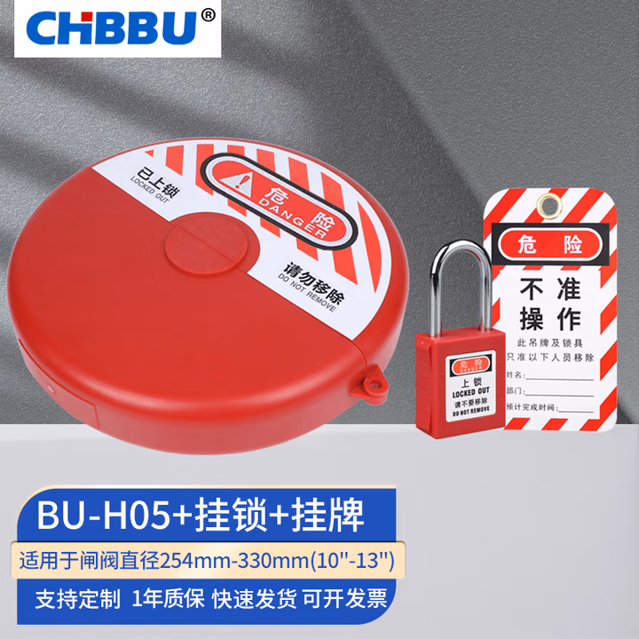 CHBBU工业阀门锁 pvc球阀锁 截止阀圆盘手轮上锁挂牌煤气罐液化气瓶开关阀门