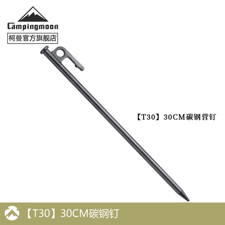 CAMPINGMOON柯曼地钉科曼帐篷钉天幕地钉营钉碳钢钉地丁 【T30】30CM碳钢钉