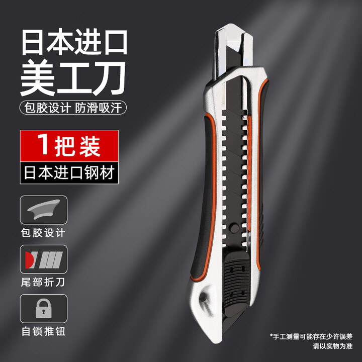 日本进口美工刀壁纸刀工业级重型大号加厚刀架耐用墙纸裁纸刀 [1把18mm日式锌合金美工刀] 60°以下 10cm 16mm【图片 价格 品牌 ...