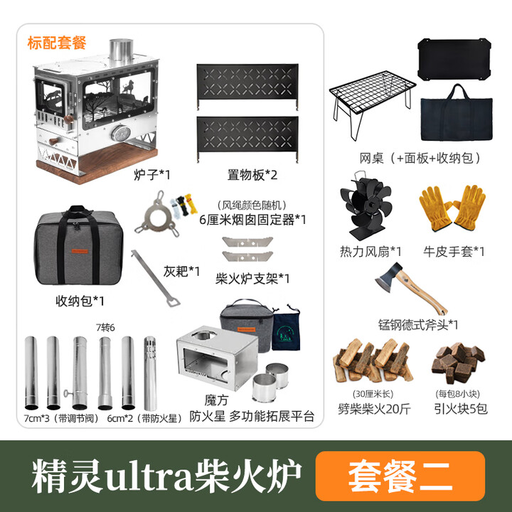 荒野猎人纯钛精灵柴火炉户外露营超轻烹饪观火壁炉帐篷室内取暖炉 精灵Ultra柴火炉--套餐二