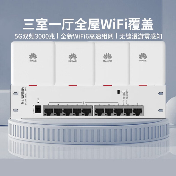 华为(HUAWEI)全屋WIFI6无线AP蜜蜂套装面板式3000M双频千兆大户型分布式wifi穿墙 9口POE交换机+4单网口AP【适用三室一 ...