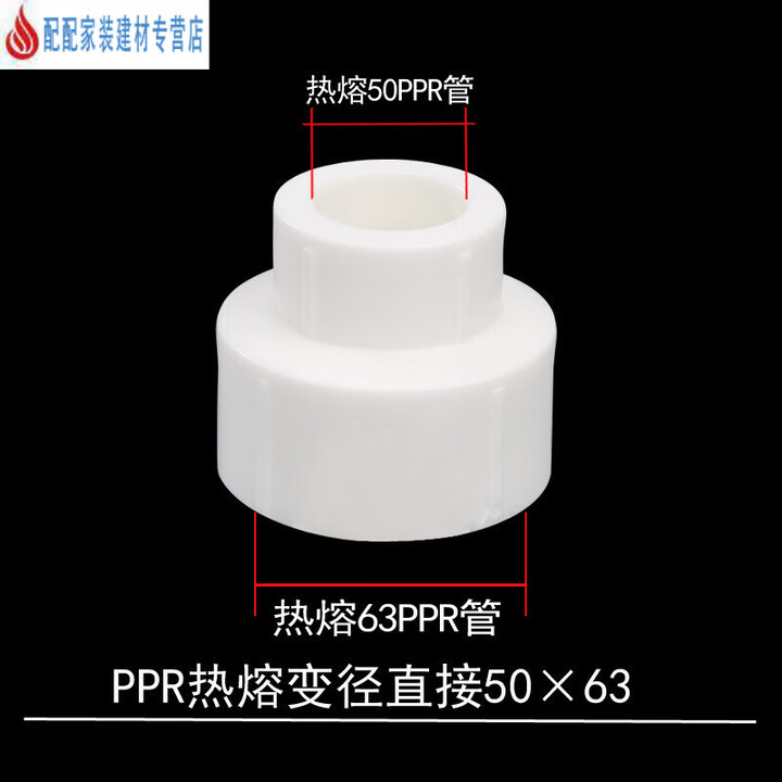 山头林村敦宝ppr变径直接异径大小头水管接头配件自来水管热熔管件20变25 ppr变径直接50*63【图片 价格 品牌 报价】-京东