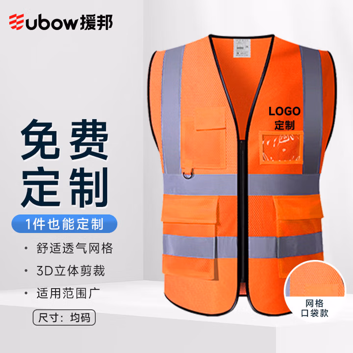 援邦（YUANBANG）反光背心 反光衣马甲工地施工环卫支持定制 荧光橙口袋款均