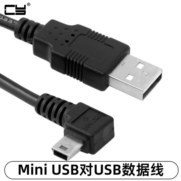 CY 弯头90度弯头USB 2.0公对Mini USB 5p公硬盘手机数据线 USB公对弯头Mini usb 5PIN数据连接线 黑色右弯 0 ...