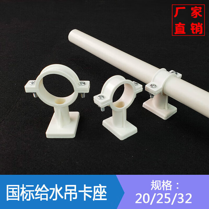 PPR给水管吊卡20 25 32管卡PVC塑料管固定卡扣水管线管 其他规格【图片 价格 品牌 报价】-京东