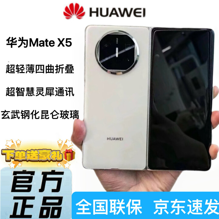 华为Mate X5【全新未激活】遥遥领先麒麟芯片玄武昆仑玻璃 高端智能商务折叠屏正品手机 羽砂白 16GB+512GB 官方标配+全新未激活