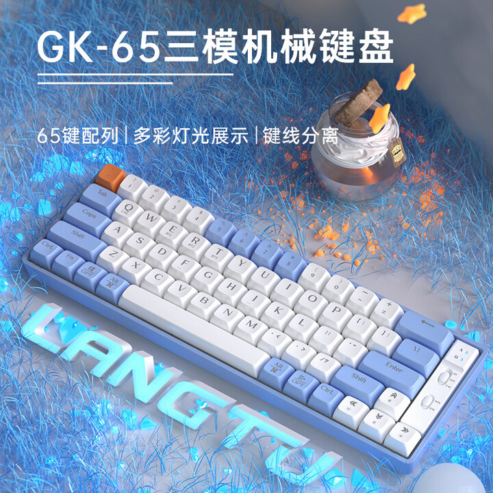 【狼途GK102】狼途（Langtu）GK65无线三模游戏机械键盘笔记本电脑电竞办公有线 厂润金轴 天蓝【行情 报价 价格 评测】-京东