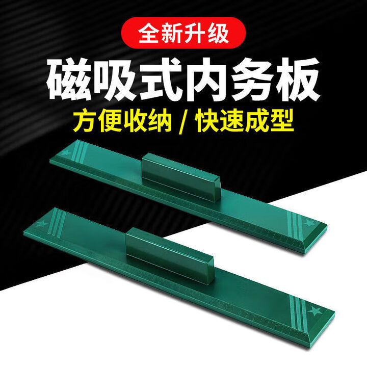 郦狼内务板训练被子托板新款磁吸式叠板塑料豆腐块军绿色内务夹板叠被 带把手版40厘米一对