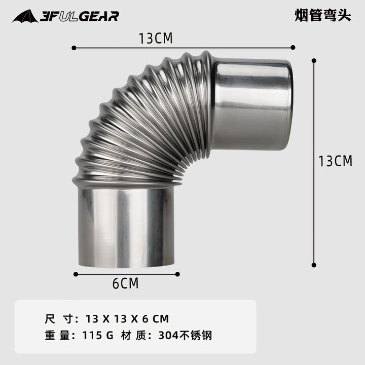 三峰出三峰出炉酋长户外露营野餐便携多功能炉带烟囱取暖帐篷炉 6cm90度弯管烟囱