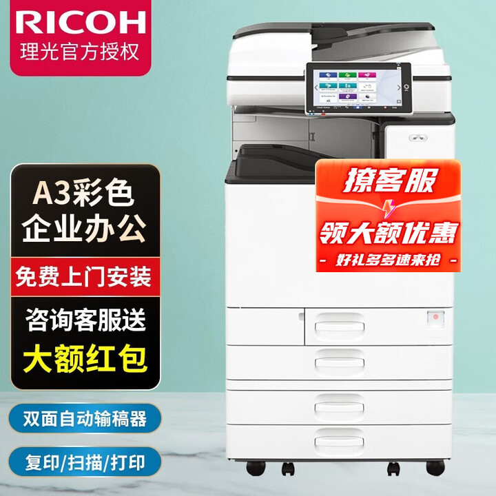 理光（RICOH） 彩色A3 A4激光IM C3000 3500 4500 6000 复印机 复合机 IM C3000 双纸盒+自动双面输稿器+传真