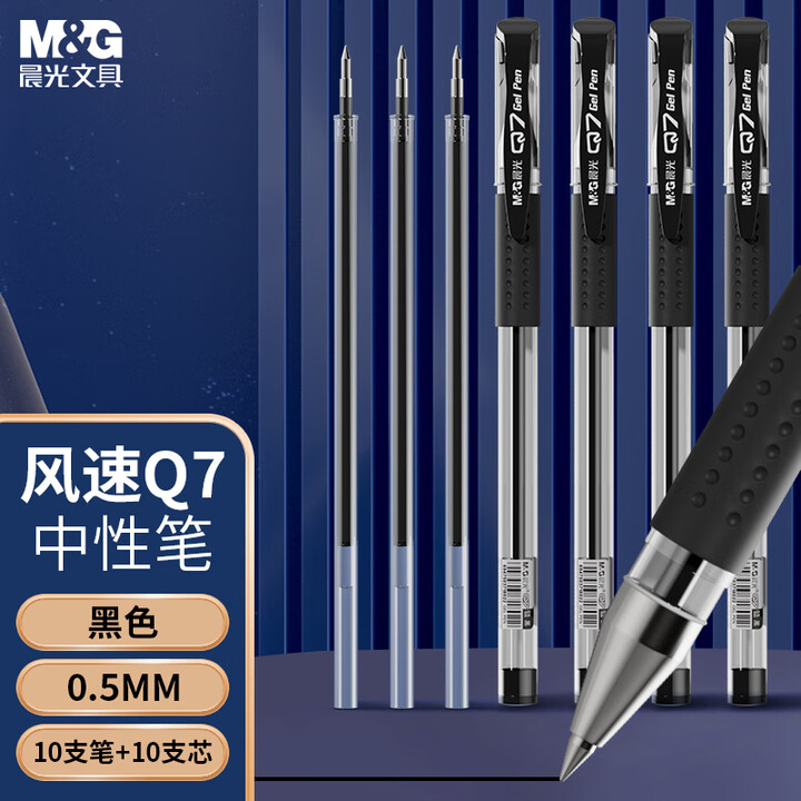 晨光(M&G)文具Q7拔帽中性笔学生0.5黑笔签字笔商务子弹...