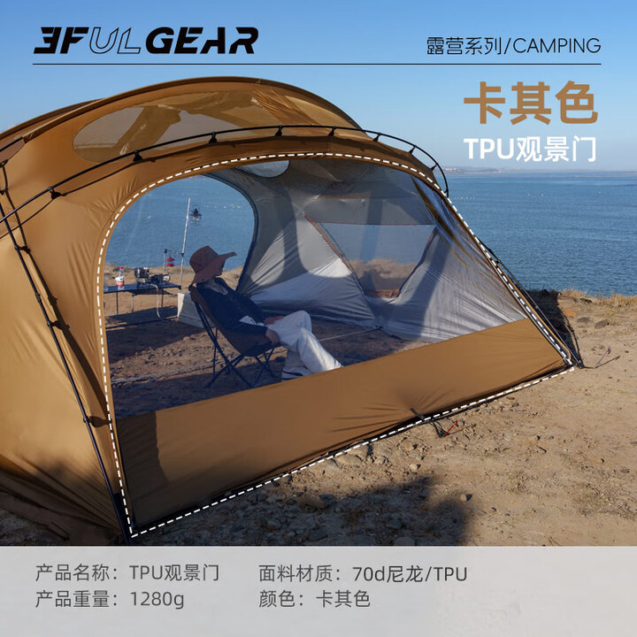 三峰出2024甲虫16 2.0 配件 户外露营球形帐篷野营大空间球帐 70D卡其色TPU门