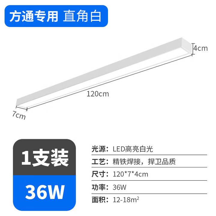 雷士led长条灯铝方通灯专用办公室店铺吊顶条形吊灯具格栅健 通专用白壳120cm*7cm超亮3【图片 价格 品牌 报价】-京东