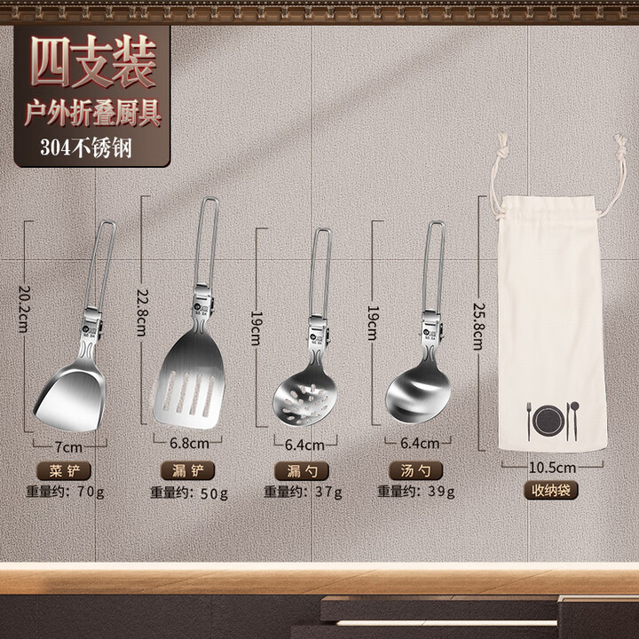岛奇户外折叠厨具套装304不锈钢锅铲汤勺漏勺露营野餐烹饪炊具 304折叠厨具4件套