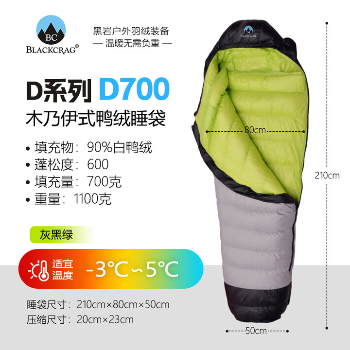 黑岩（BlackCrag） 新款D系列木乃伊睡袋超轻羽绒睡袋户外拼接登山露营睡袋羽绒被 D700克充绒量 右开