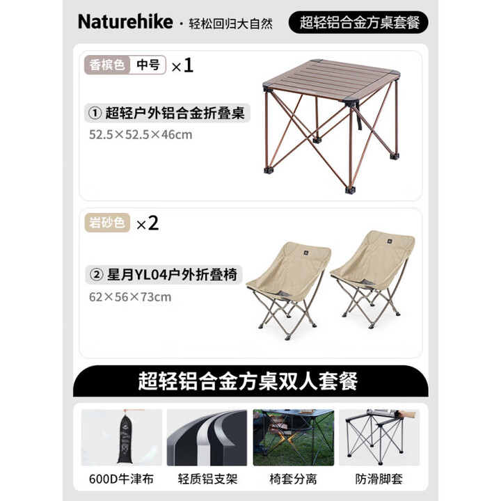 挪客挪客户外超轻铝合金便携折叠桌露营桌子野 中号香槟桌+岩砂色月亮椅*2
