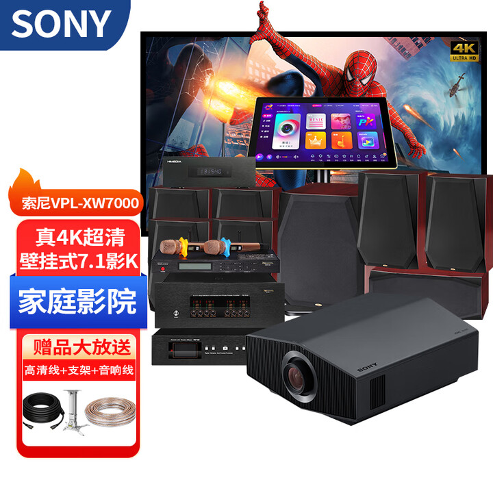 索尼（SONY） VPL-XW7000家用投影仪4K超清激光电视高端商务家庭影院影音室专业投影机 XW7000+高端HQW系列7.1影K音响 官方标配+增值税专票+免费安装
