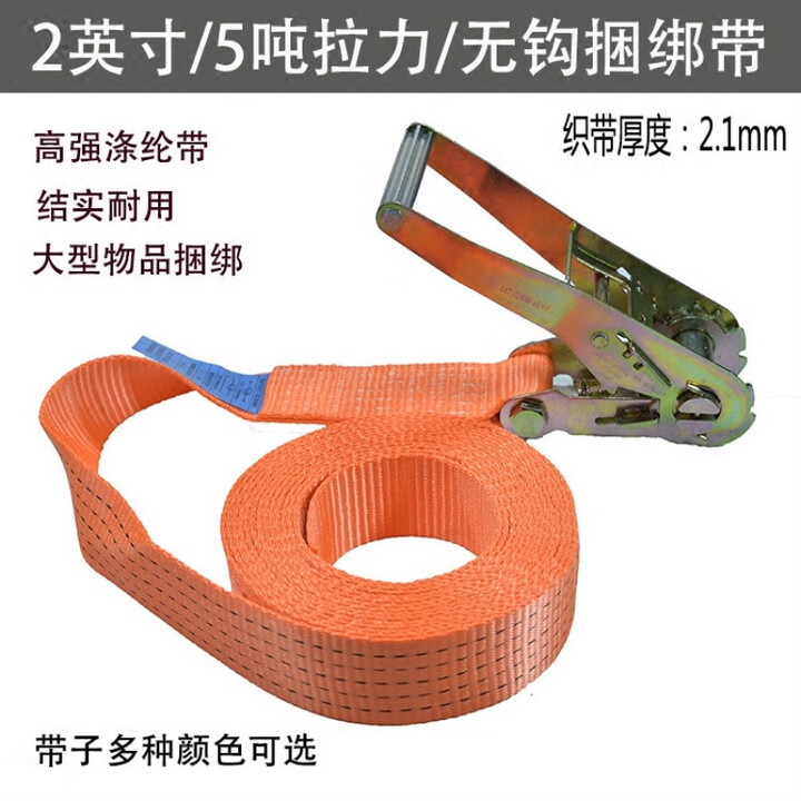 唄硶货物涤纶绑带托盘打包带紧固带拉紧器紧绳器5CM无钩棘轮捆绑带 50mm*7米无钩【图片 价格 品牌 报价】-京东