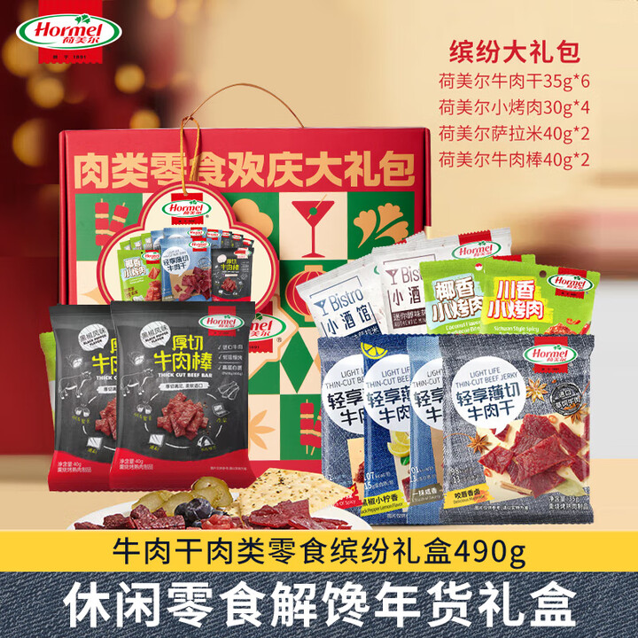 荷美尔（Hormel）牛肉干肉类零食缤纷礼盒490g 休闲零...