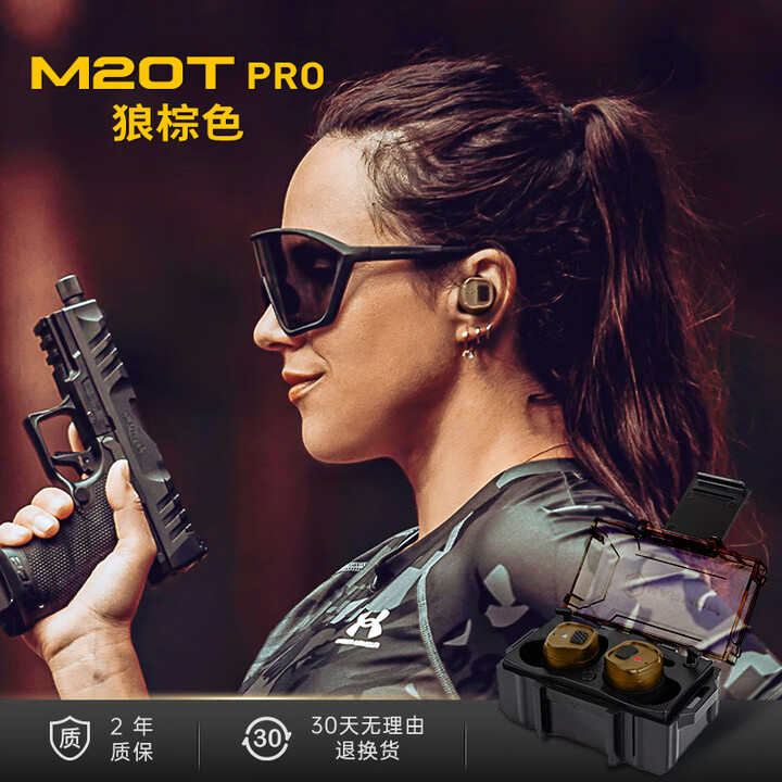 EARMOR耳魔M20T PRO拾音降噪战术耳机蓝牙通信耳塞军迷装备射击训练入耳 M20T PRO狼棕色 无规格