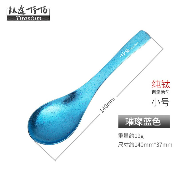 钛途（TITO TITANIUM） 纯钛汤勺调羹99.5%钛合金家用户外野营餐具厨具勺子 纯钛勺-暮光冰花蓝色-小号