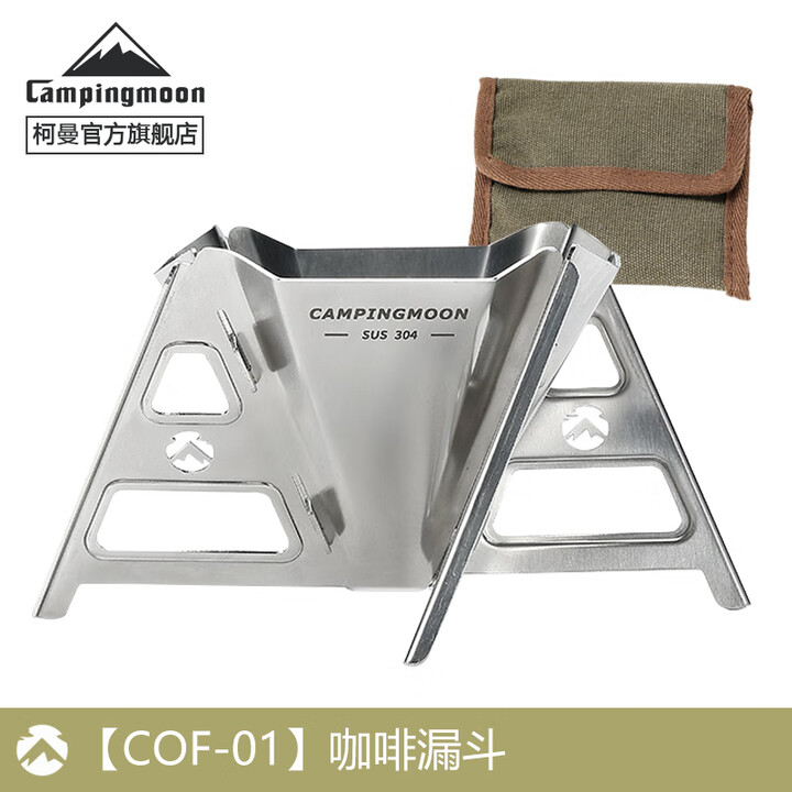 CAMPINGMOON柯曼COF-01户外咖啡漏斗野餐滴漏架咖啡滤杯不锈钢露营手冲装备 【COF-01咖啡漏斗】