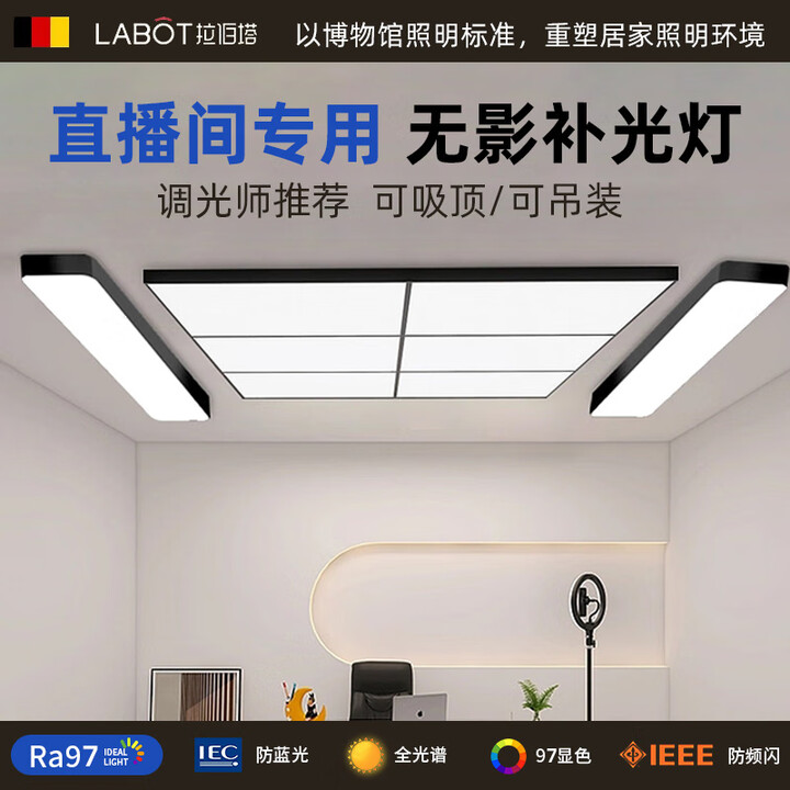 拉伯塔（LABOT）超亮直播间灯专用无影顶灯全光谱LED中山灯具服装店铺吸顶补光灯 180W 无极调光【90*60cm】 白壳【97显色】旗舰 ...
