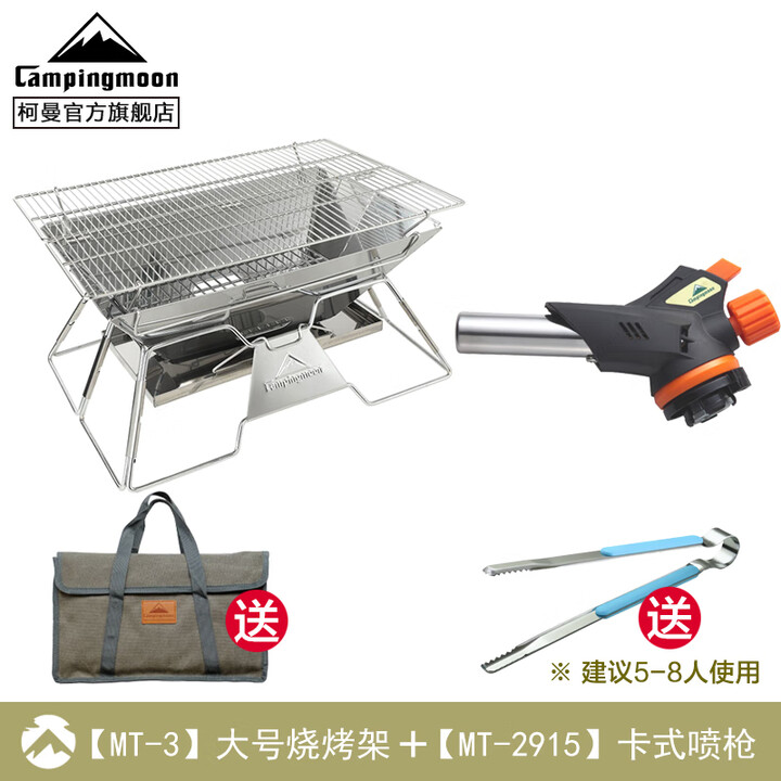 CAMPINGMOON柯曼烧烤架不锈钢焚火台户外烧烤炉折叠木炭烤肉架科曼MT-3 【MT-3大号烧烤炉】+【喷火枪】