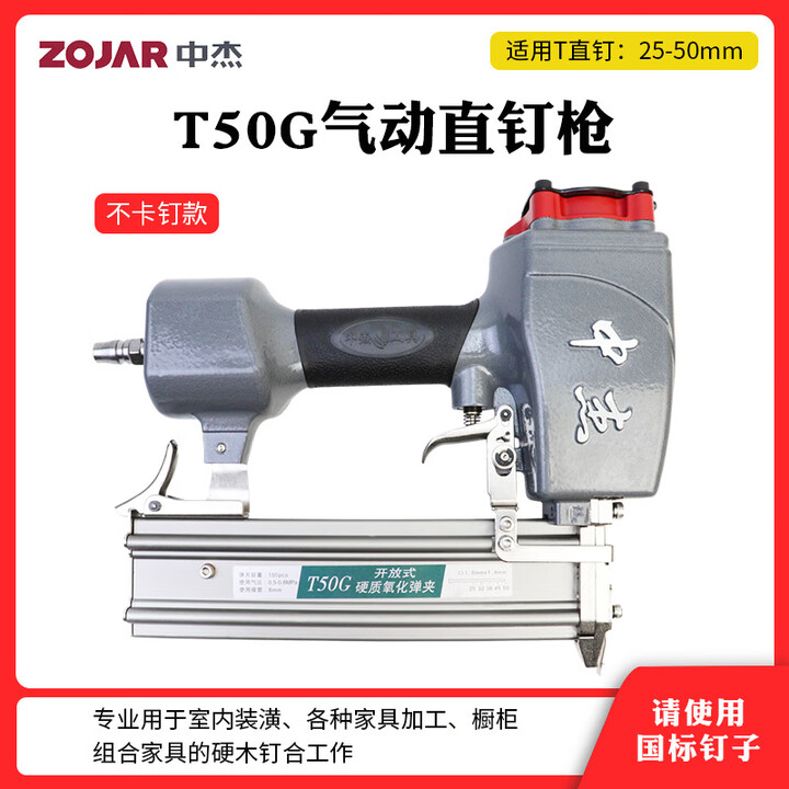 中杰中杰T50气动直钉枪T38木工装修气钉枪打钉枪T型排钉枪打钉工具 中杰T50G直钉枪(不卡钉款)【图片 价格 品牌 报价】-京东
