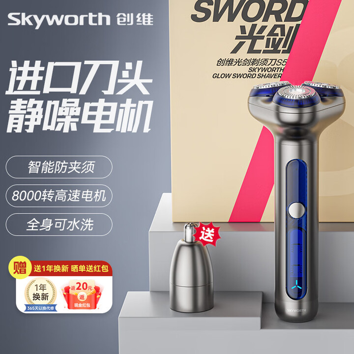 创维(Skyworth)剃须刀电动刮胡刀充电式剃胡刀便携电须刀刮胡子剃胡子刀全身水洗生日节日送男友礼物 钛金灰 【金卡礼盒-送鼻毛修剪器 ...
