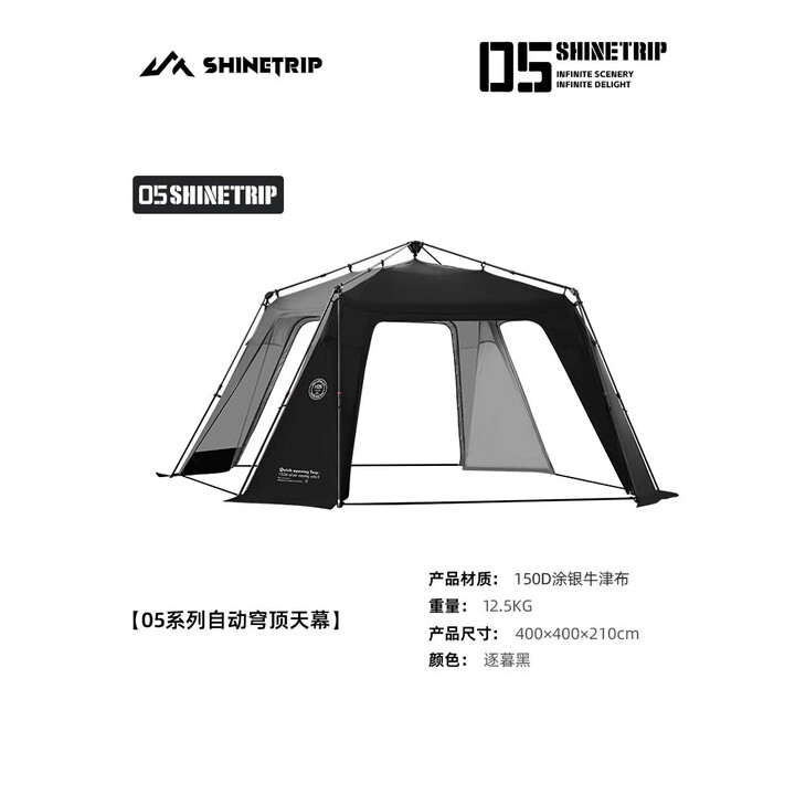 山趣（ShineTrip）自动速开天幕帐篷户外拉链款穹顶蛋壳露营防雨防晒大遮阳棚 自动穹顶天幕-逐暮黑
