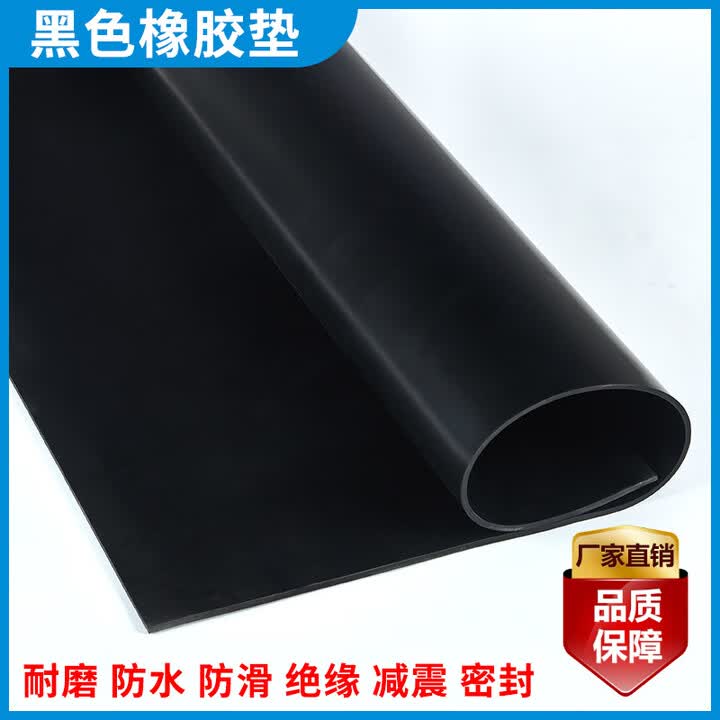 橡胶板垫减震耐磨橡胶皮高压绝缘橡胶黑色皮垫加厚工业2 3 5 10mm 1米*1米*3mm【图片 价格 品牌 报价】-京东