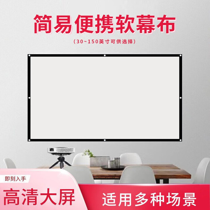 乐佳达投影仪加厚牛奶丝幕布壁挂式免打孔可折叠幕布简易软幕布折叠便携户外电影院高清投影仪屏幕 牛奶丝幕布 72英寸4:3（146*110）CM