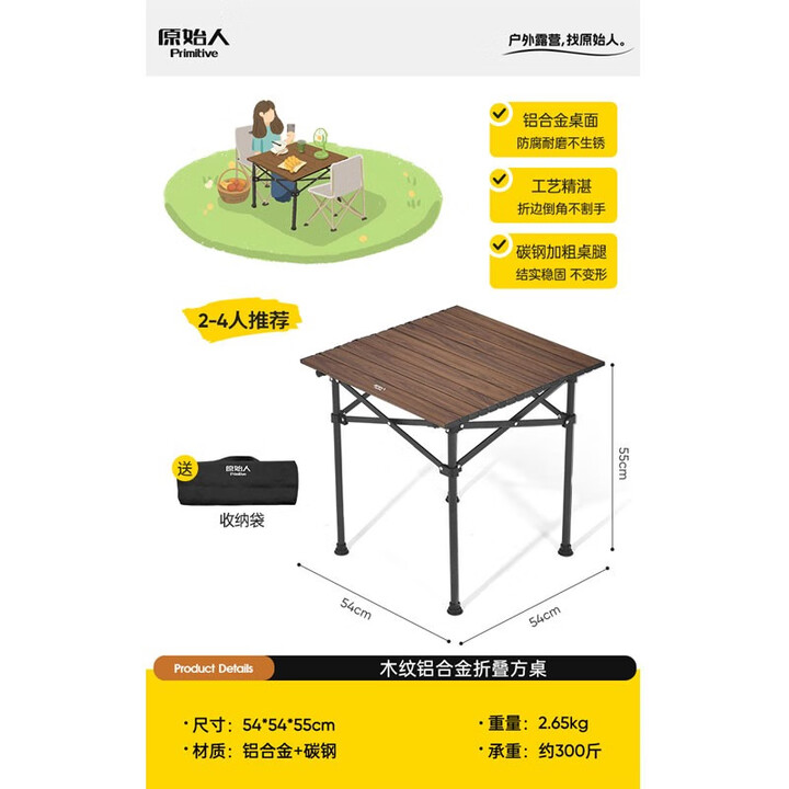 原始人户外桌椅折叠桌蛋卷桌便携式露营桌子野餐桌椅野营装备用品 【2-4人推荐】加厚铝面方桌