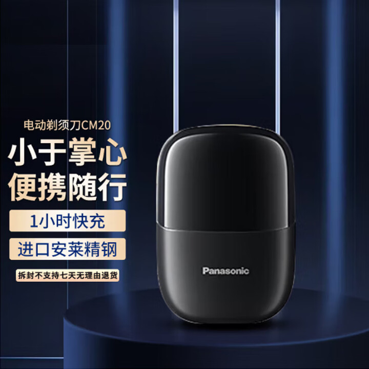 松下(Panasonic)剃须刀便携款小方盒mini迷你电动刮胡刀往复式出差旅行生日礼物情人节送男友老公父亲 ES-CM20-K黑色【图片 ...