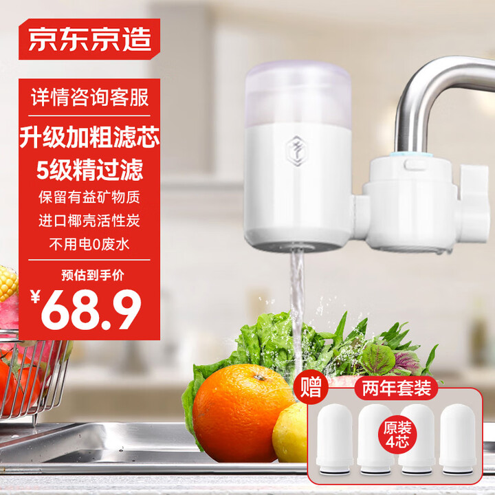 京东京造 水龙头净水器 过滤器 家用厨房自来水前置过滤器 可...
