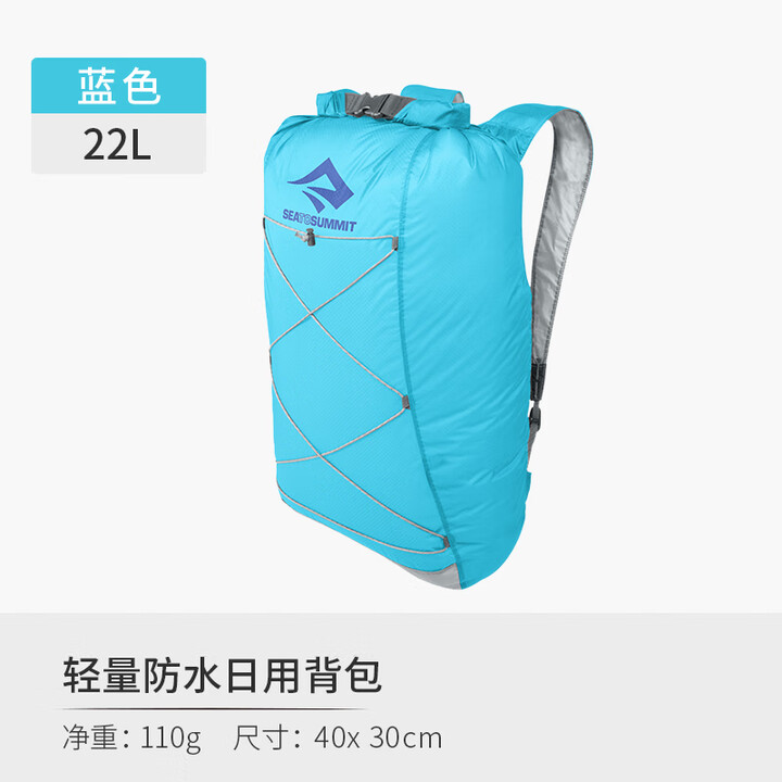 SEA TO SUMMIT户外背包超轻量化便携防水男女登山包大容量双肩背包旅行装备 22L-蓝色