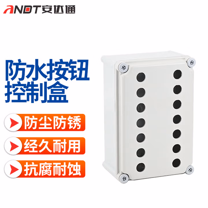 安达通 防水按钮控制盒 急停开关按钮绝缘箱体耐用耐蚀防水控制盒 14孔双排*孔径