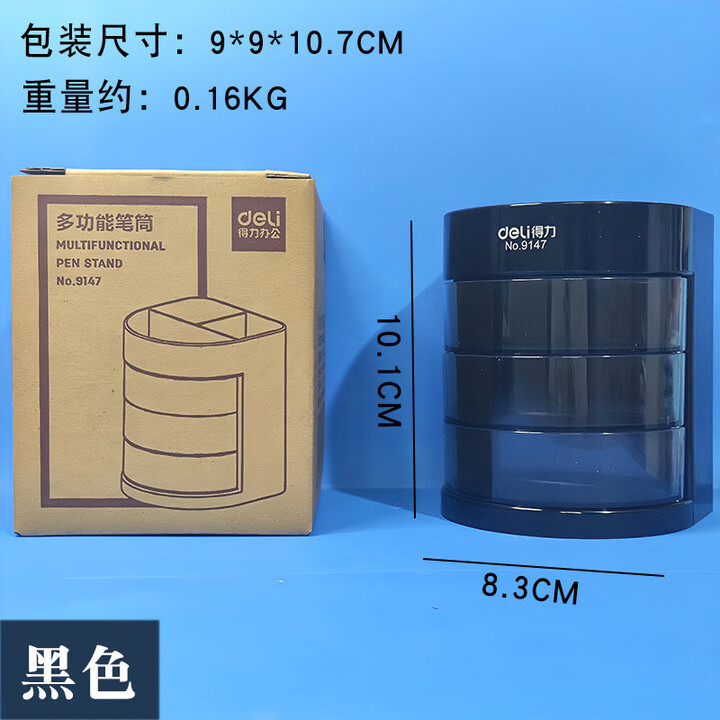 得力笔筒高颜值塑料三层多功能学生用品文具桌面收纳创意笔桶 【黑色】三层多功能笔筒-9147【图片 价格 品牌 报价】-京东
