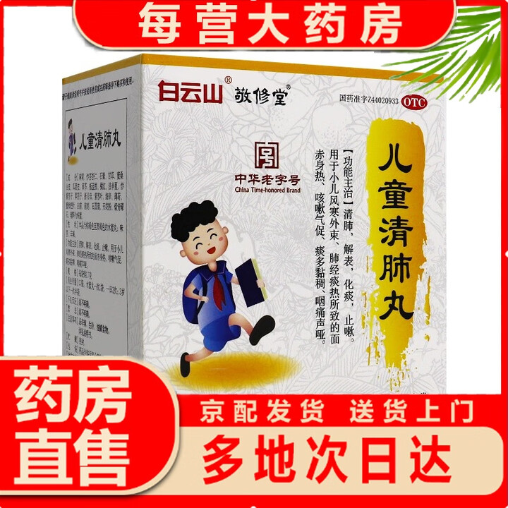 儿童清肺丸 1.7g*10袋/盒 5