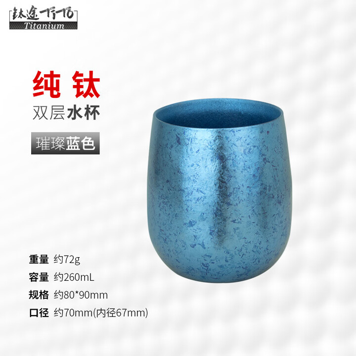 钛途（TITO TITANIUM） 纯钛杯子99.5%钛合金户外露营餐饮具水杯茶杯咖啡杯便携260mL 纯钛水杯-冰花蓝色（简装）