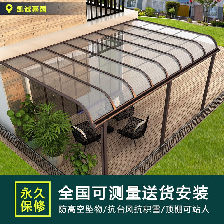 凯诚嘉园铝合金雨棚户外防雨露台遮阳棚院子遮雨棚阳光棚阳台耐力板雨棚 15-30平方(每平方单价不含安装)