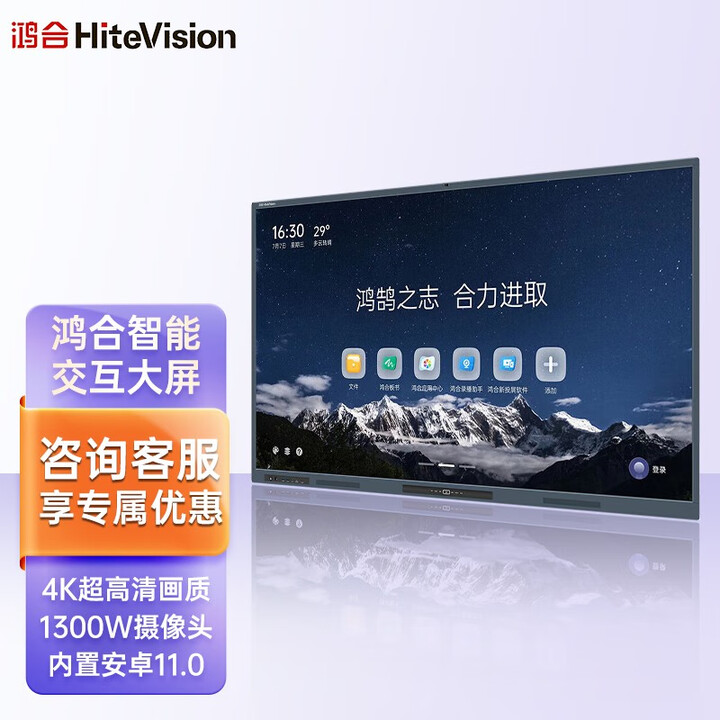 鸿合(HiteVision) 会议教学一体机75JA/86JA英寸 教学会议培训触摸直播屏平板智能交互 86英寸HD-86C1【双系统i5 8+256G】 含移动支架+书写笔