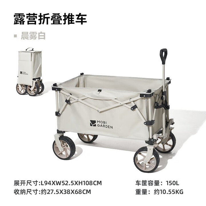 牧高笛（MOBIGARDEN）云际营地车户外露营宽轮带刹车推车大容量四向折叠营地车小拖车  150L 晨雾白