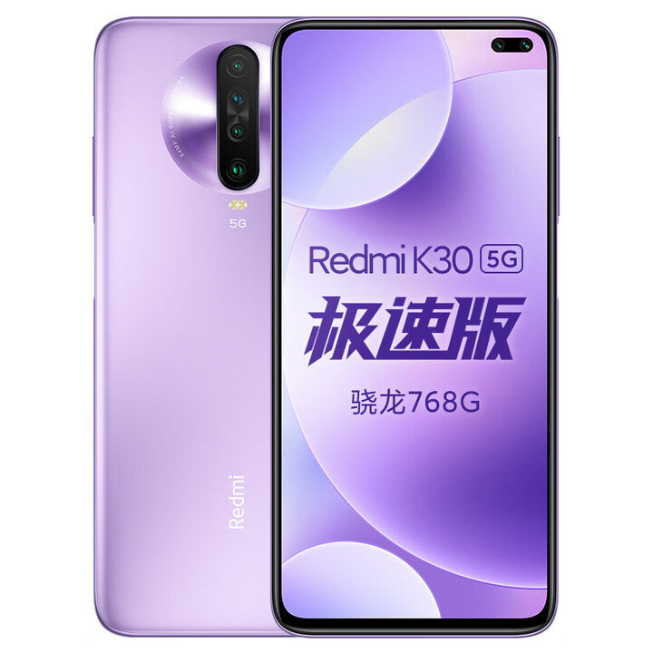 Redmi K30极速版 5G双模 120Hz流速屏 骁龙7...