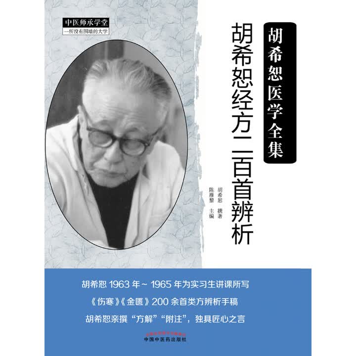 《胡希恕经方二百首辨析》(胡希恕,陈雁黎)电子书下载、在线阅读、内容简介、评论 – 京东电子书频道