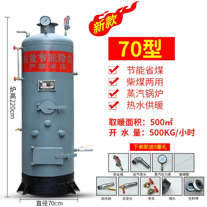 米囹锅炉家用地暖燃煤水暖养殖烧柴新型节能环保采暖蒸汽常压热水酿酒 特质加厚70型容水500公斤